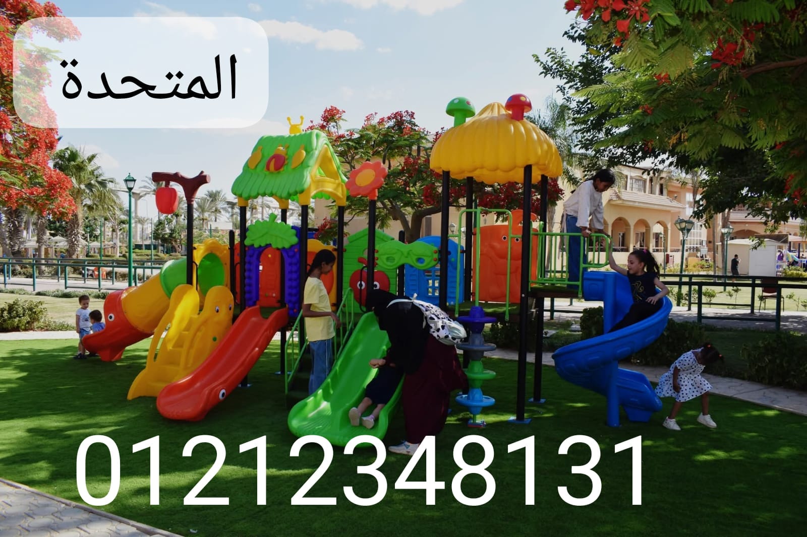 مستلزمات  العاب حضانات ومدارس وكيدزاريا ونوادي  #الفنادق #الاماكن_الترفيهيه