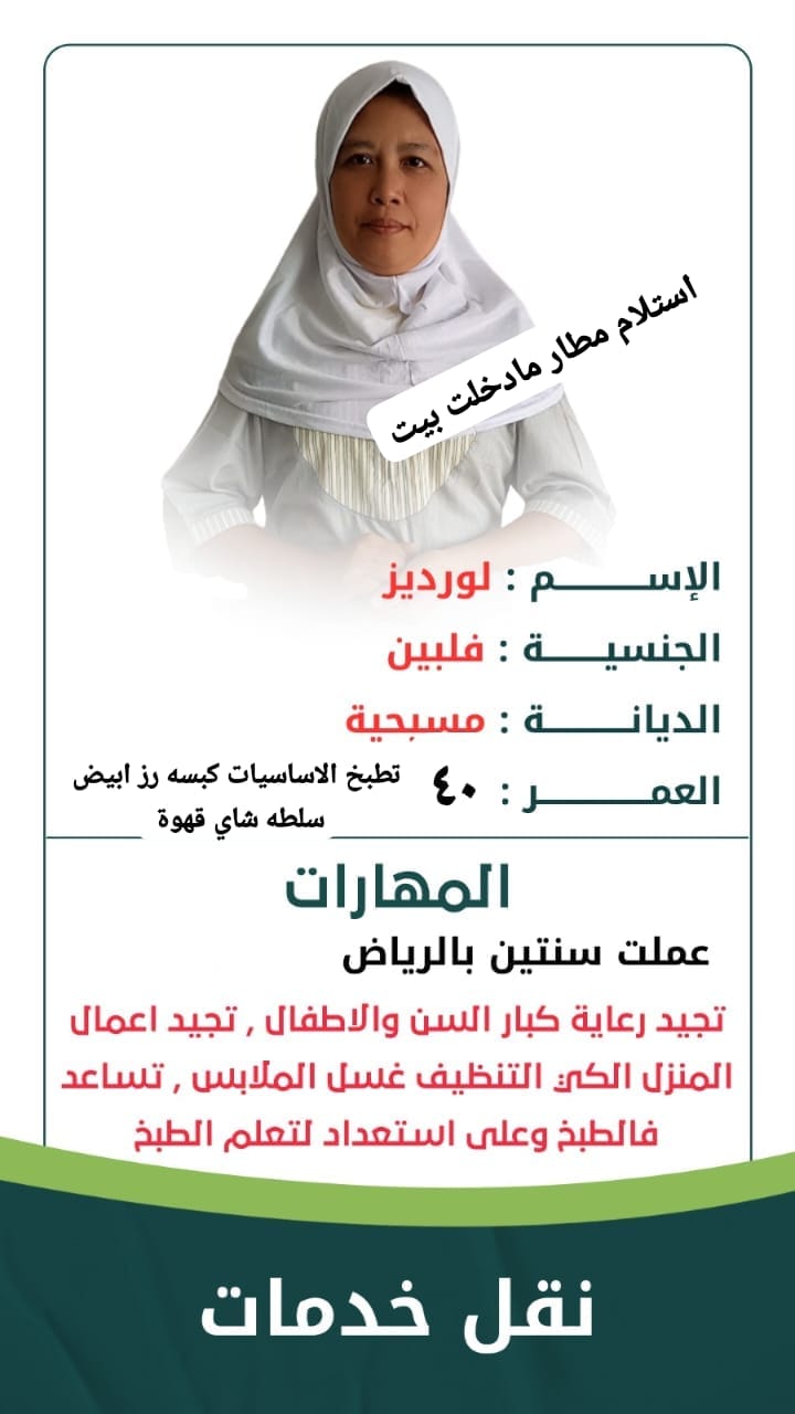 ‏متوفر ومطلوب خادمات نقل كفالة من جميع الجنسيات وبأفضل الأسعار من الفلبين ???????? بنجلادش ???????? أثيوبيا 