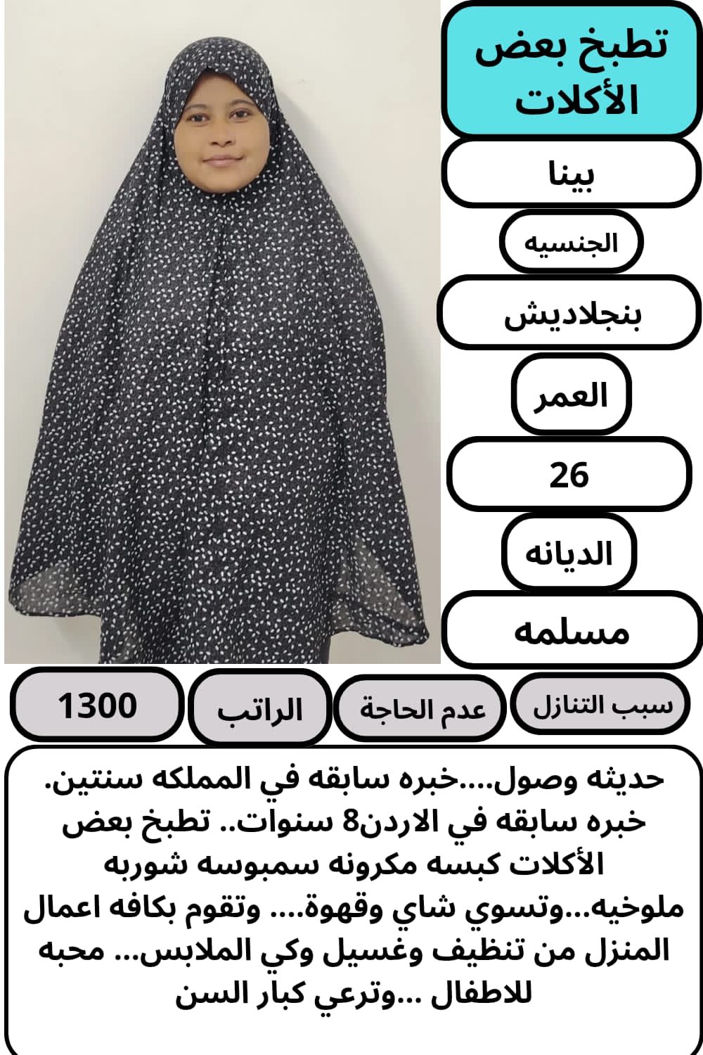 حياكم الله ????‍♀️????‍♀️      نوفر لكم افضل العاملات المنزليه المدربه بكل احترافيه????على كافه اعمال المن