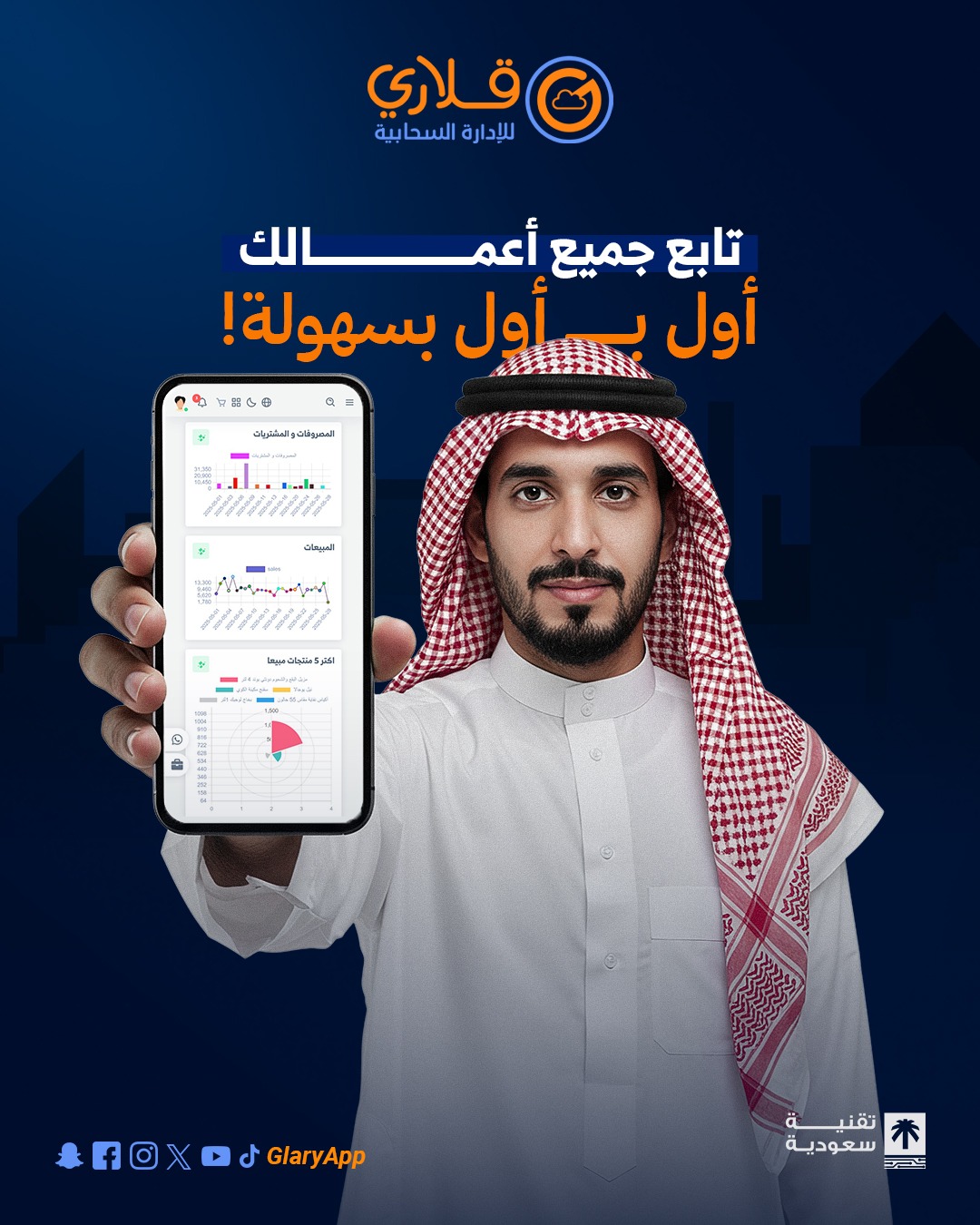 عرض خاص لأصحاب المشاريع والمتاجر منصة قلاري تقدم لك:  ???? برنامج محاسبي احترافي  ???? مع أجهزة كاشير