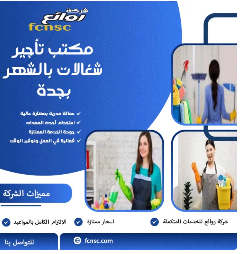 مكتب شغلات بالشهر في الاحساء 