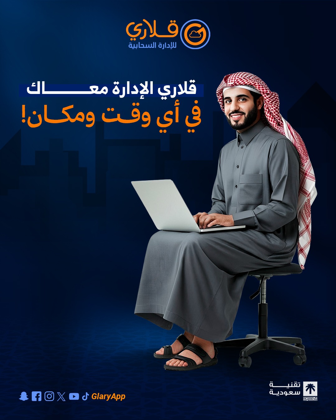 عرض خاص لأصحاب المشاريع والمتاجر  منصة قلاري تقدم لك: ???? برنامج محاسبي احترافي ???? مع أجهزة كاشير متك