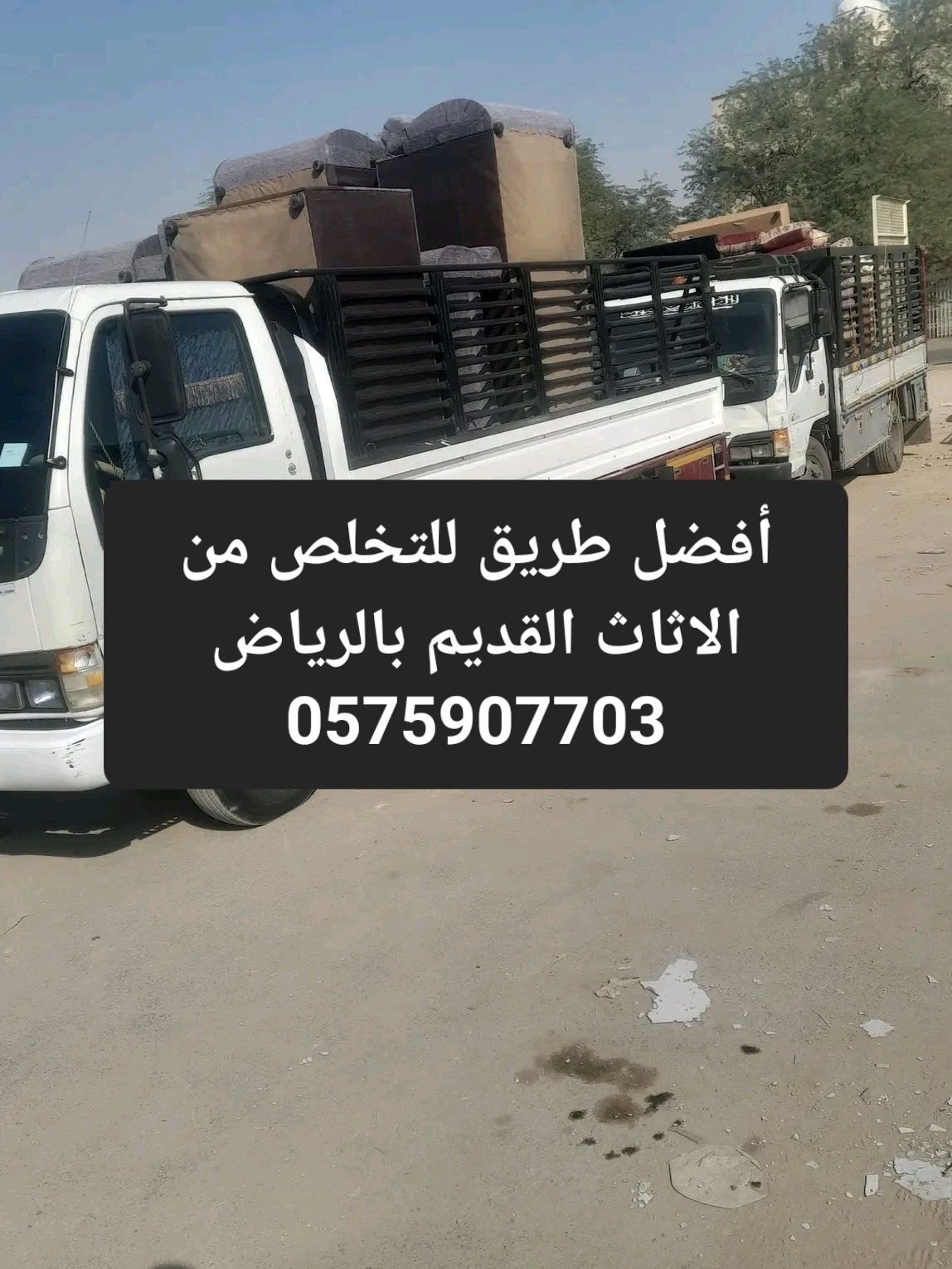 التخلص من الاثاث القديم بالرياض 0575907703.............................................
