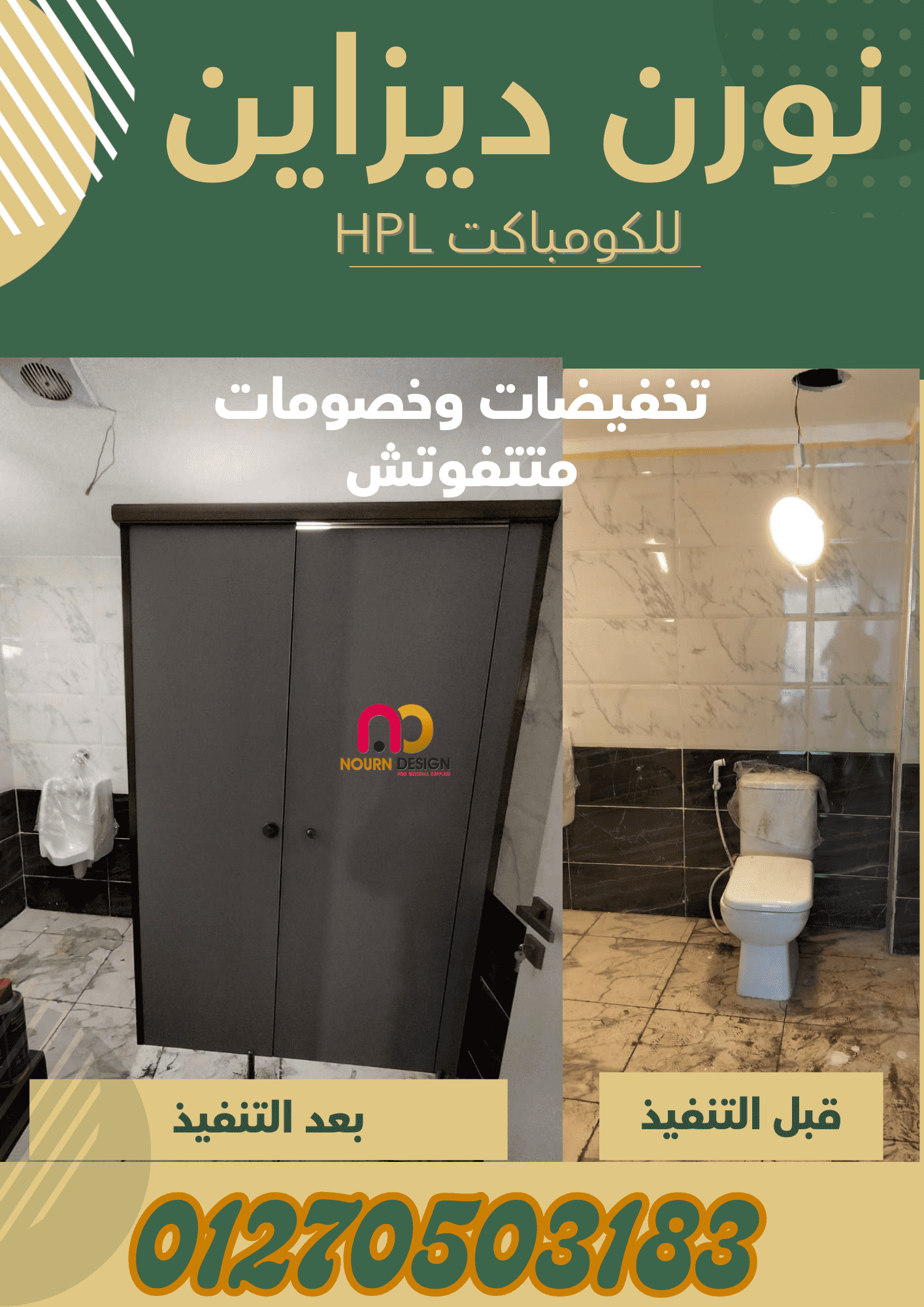 ارخص سعر لابواب الحمامات   قواطع وأبواب داخلية وخارجية عالية الجودة