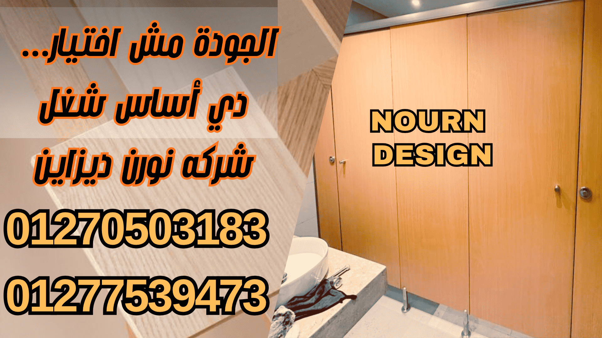 ابواب كومباكت من غير كلام كتير عندنا بسعر خطير nourn design