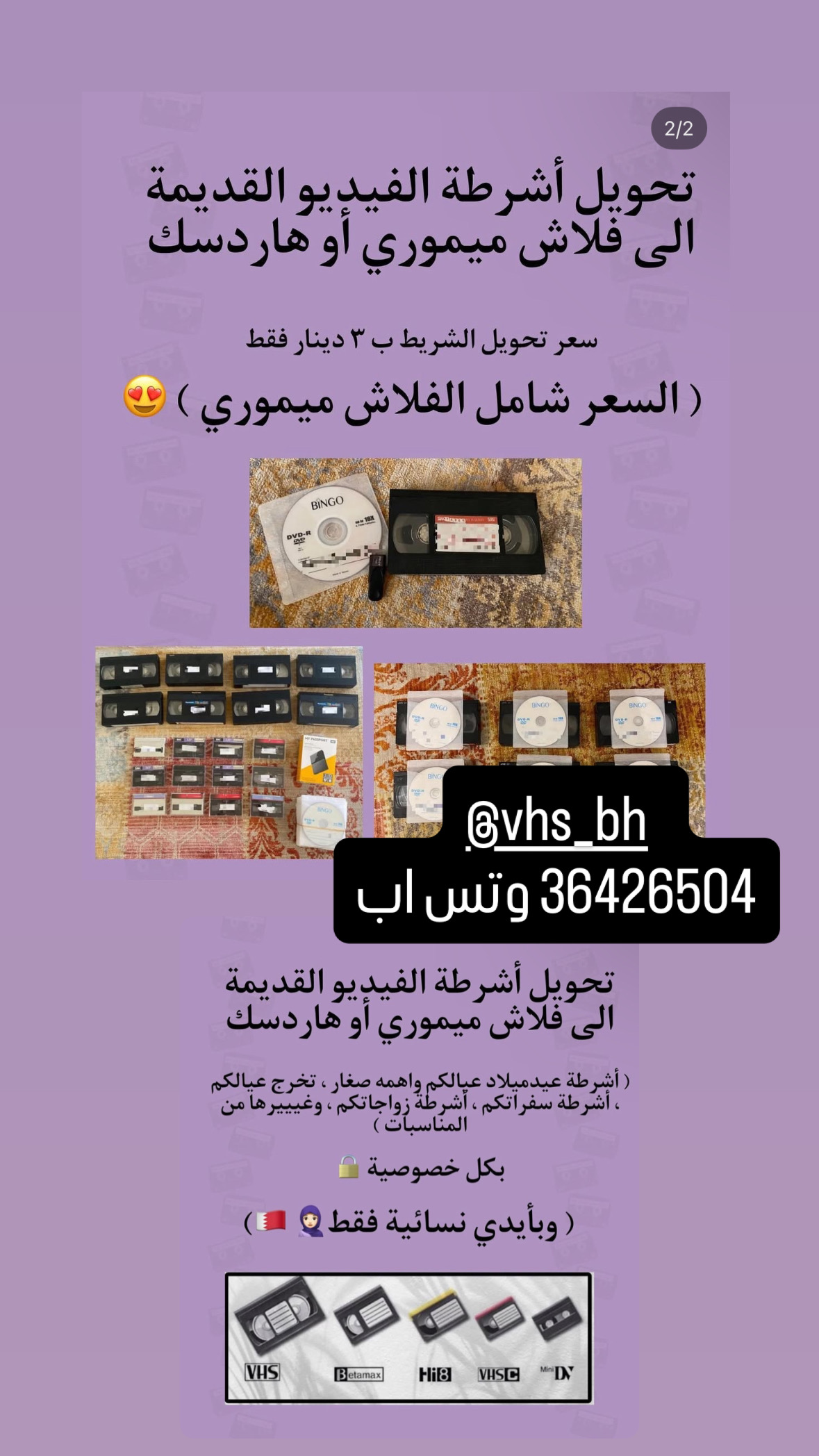 تحويل أشرطة الفيديو القديمة البحرين نقوم بتحويل أشرطة الفيديو القديمة الى فلاش ميموري او هاردسك بيد 
