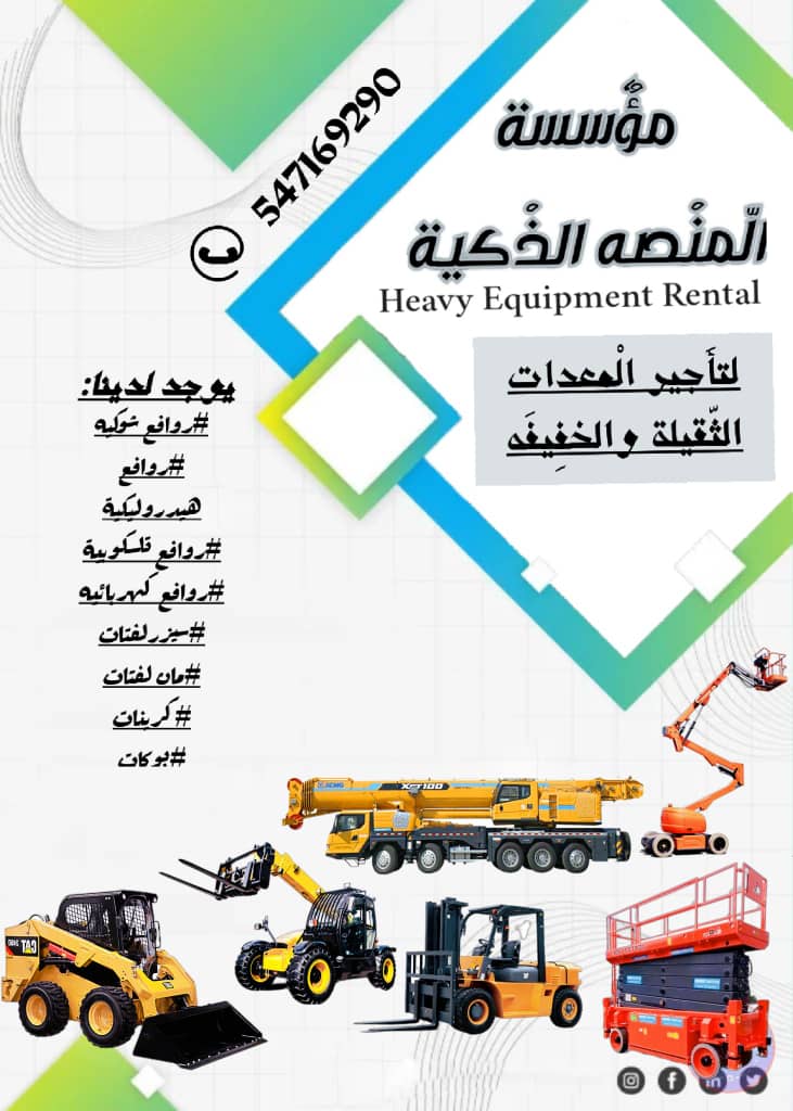 المنصة الذكية لتأجير جميع معدات الرفع رافعات، كرينات، ببكات، وأكثر