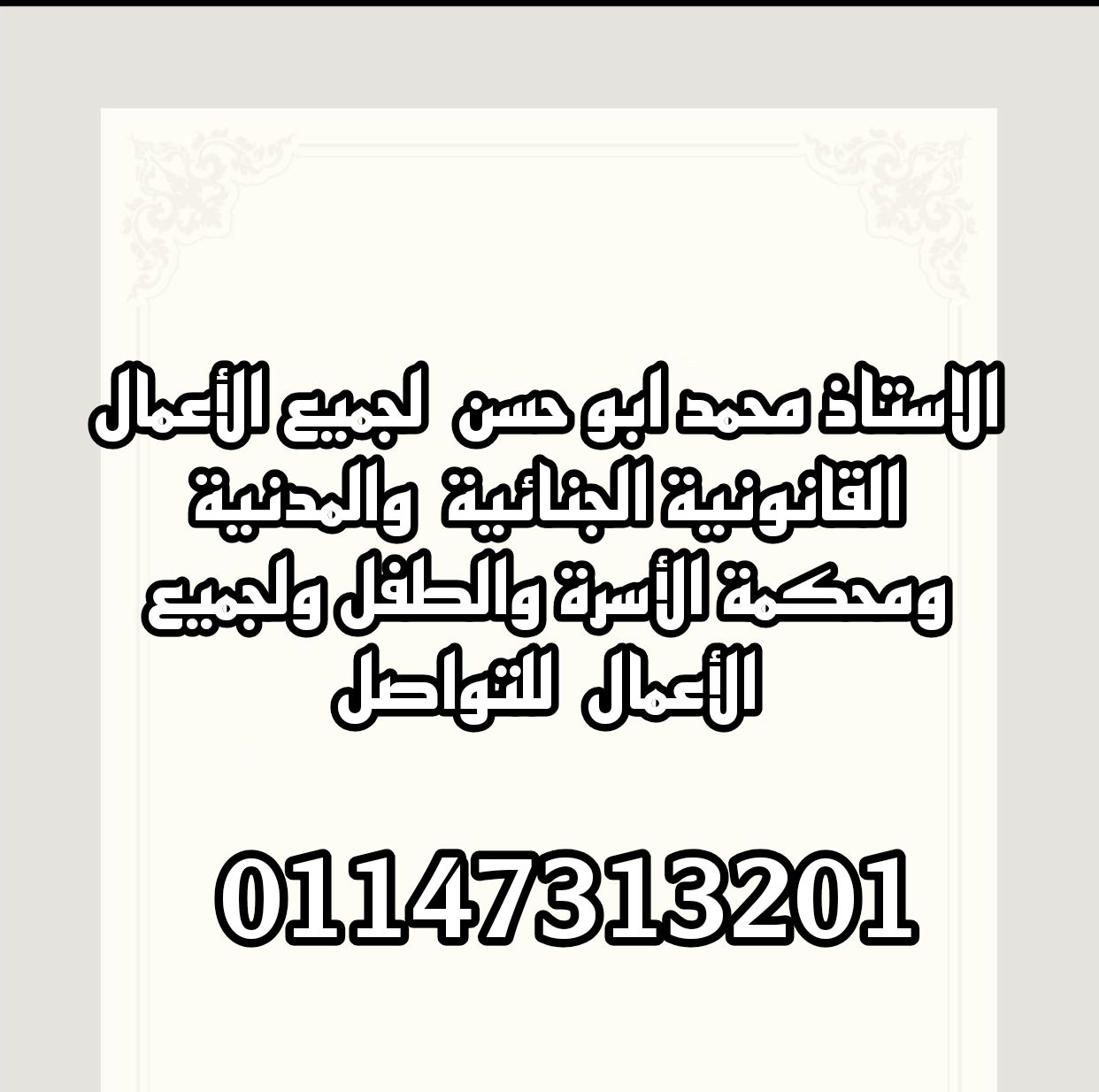 مؤسسة محمد ابو حسن للمحاماه والاستشارات القانونية  في مصر