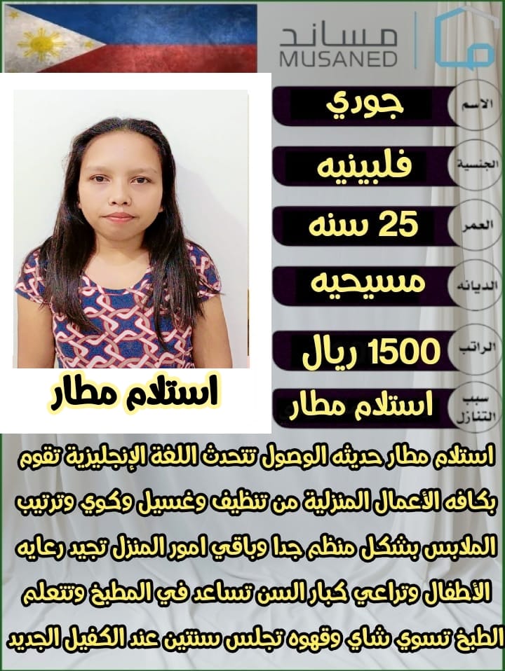متوفر لدينا عاملات منزليه حديثات وصول وسبق لهم العمل لديهم الخبره في جميع أعمال المنزل من ترتيب وتنظ