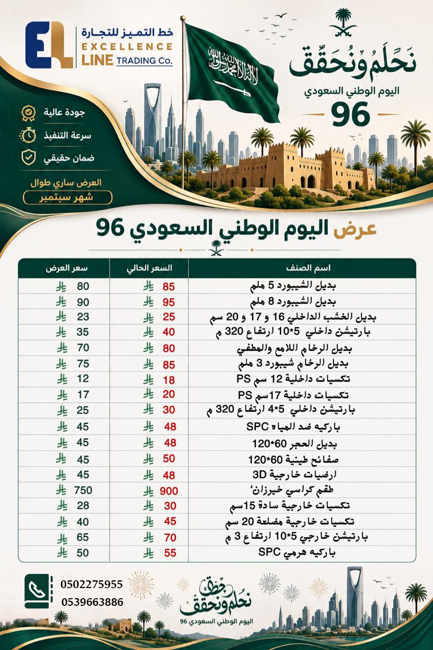 خصم سبتمبر بمناسبة اليوم الوطني السعودي | عروض مميزة على بدائل الديكور