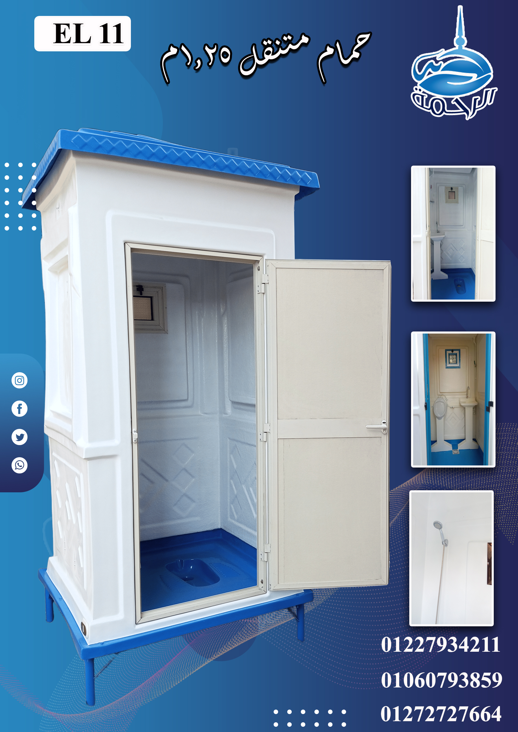 دورات مياه متنقلة بجودة عالية وتصاميم عملية فيبر جلاس - القليوبية