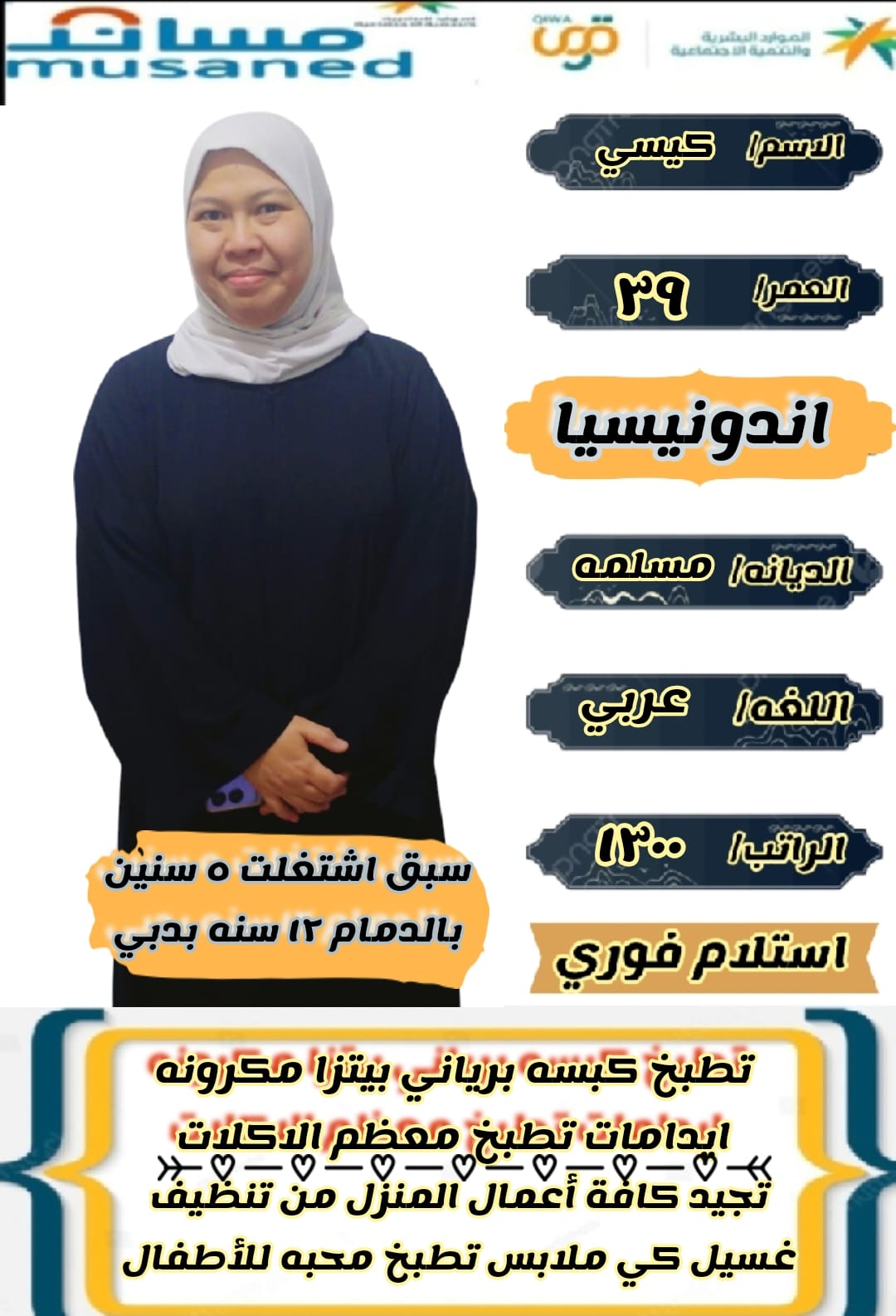.⭐⭐حياك الله⭐⭐ *سعدنا لتواصلك معنا ،???? نحن هنا لنوفر لك أفضل???? العاملات المنزليه المدربات بعنايه واح