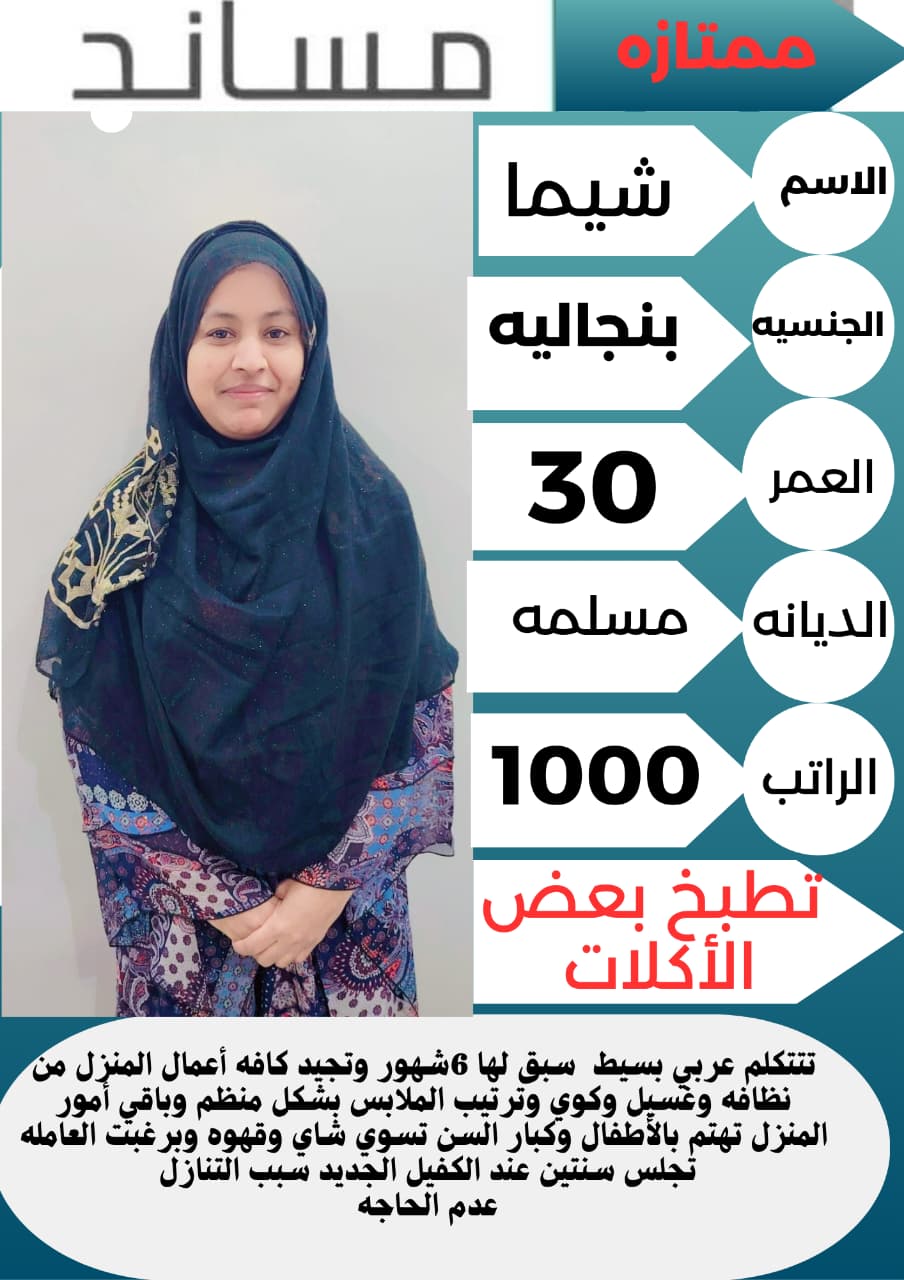????حياكم الله عملائنا الكرام ????  ???? يتوفر لدينا نخبه من أمهر العاملات المنزليه من جميع الجنسيات  ( ????