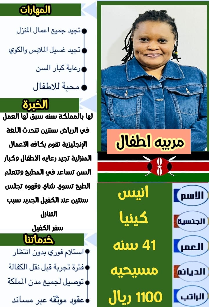 لكل ست بيت تبحث عن اختيار عامله تتسم بالامانه نوفرها لكم لكي تكوني مطمئنه على بيتك. والتعامل مع افرا