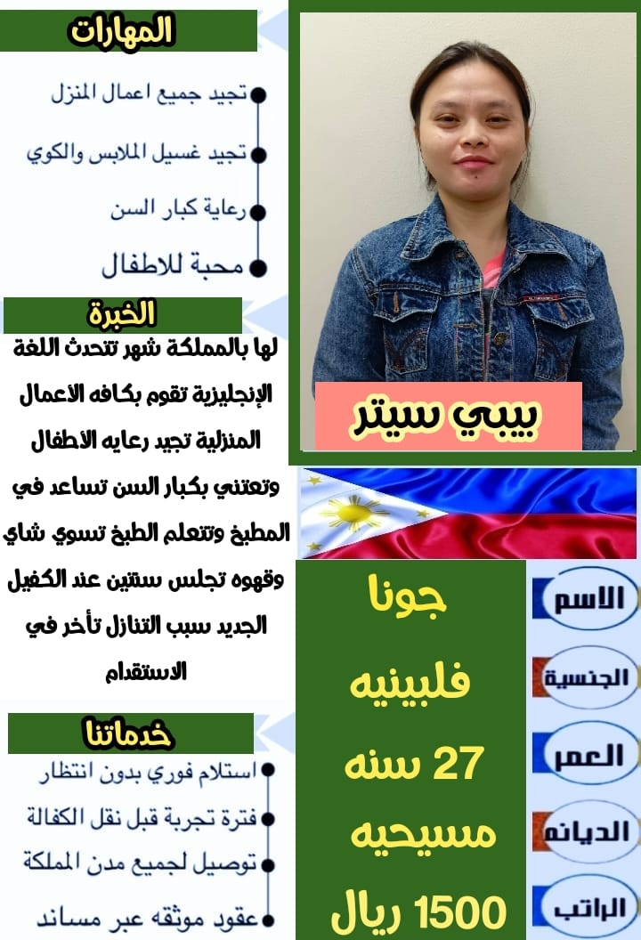 ????????لدينا مجموعه متميزه ????????من افضل العاملات ????المدربات على كافه اعمال المنزل ????جميع الجنسيات???? وباس
