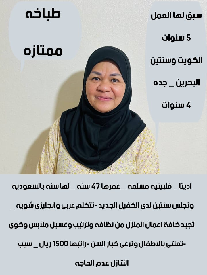 عملائنا الكرام...     يوجد عاملات وطباخات للتنازل من جميع الجنسيات(اندونيسيا_فلبين_سيرلانكا_بنجلاديش
