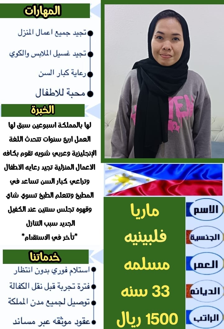 ???????? حياكم الله جميعا ???????? عاملات جاهزات للاستلام فورى  عاملات للتنازل من مختلف الجنسيات(فلبين_سيرلا