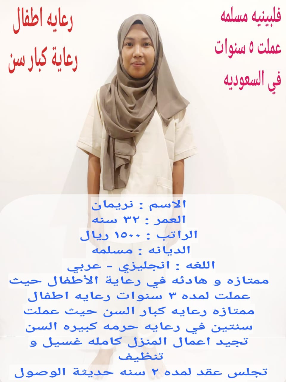 حياكم الله ????‍♀️????‍♀️      نوفر لكم افضل العاملات المنزليه المدربه بكل احترافيه????على كافه اعمال المن