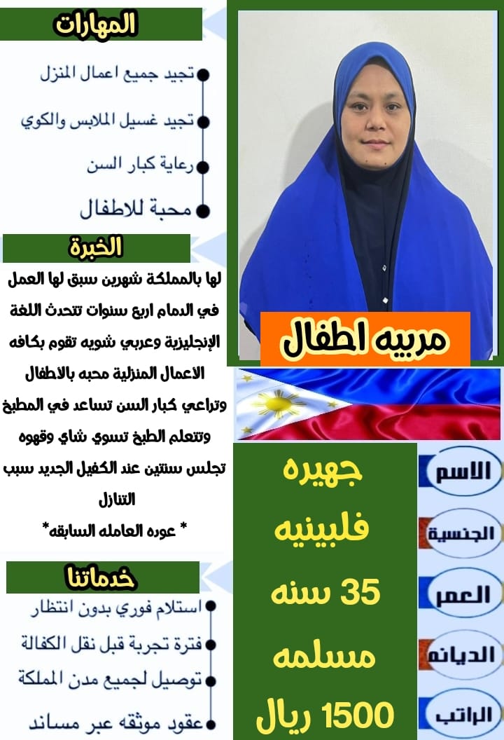 ????الافضليه للمصدقيه  ????ثقه وأمانه في التعامل  ???? يوجد #عاملات وطباخات منزليه  ????نستقبل عاملات لتنازل
