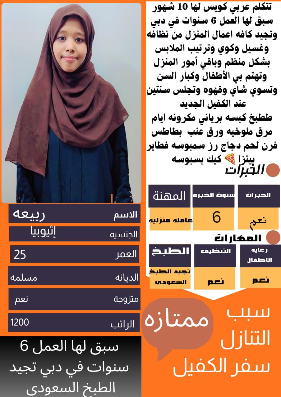 ???????? نقدم خدماتنا لجميع انحاء المملكة ✈️ يوجد لدينا عاملات منزليه للتنازل من الفلبين كينيا بنجلاديش