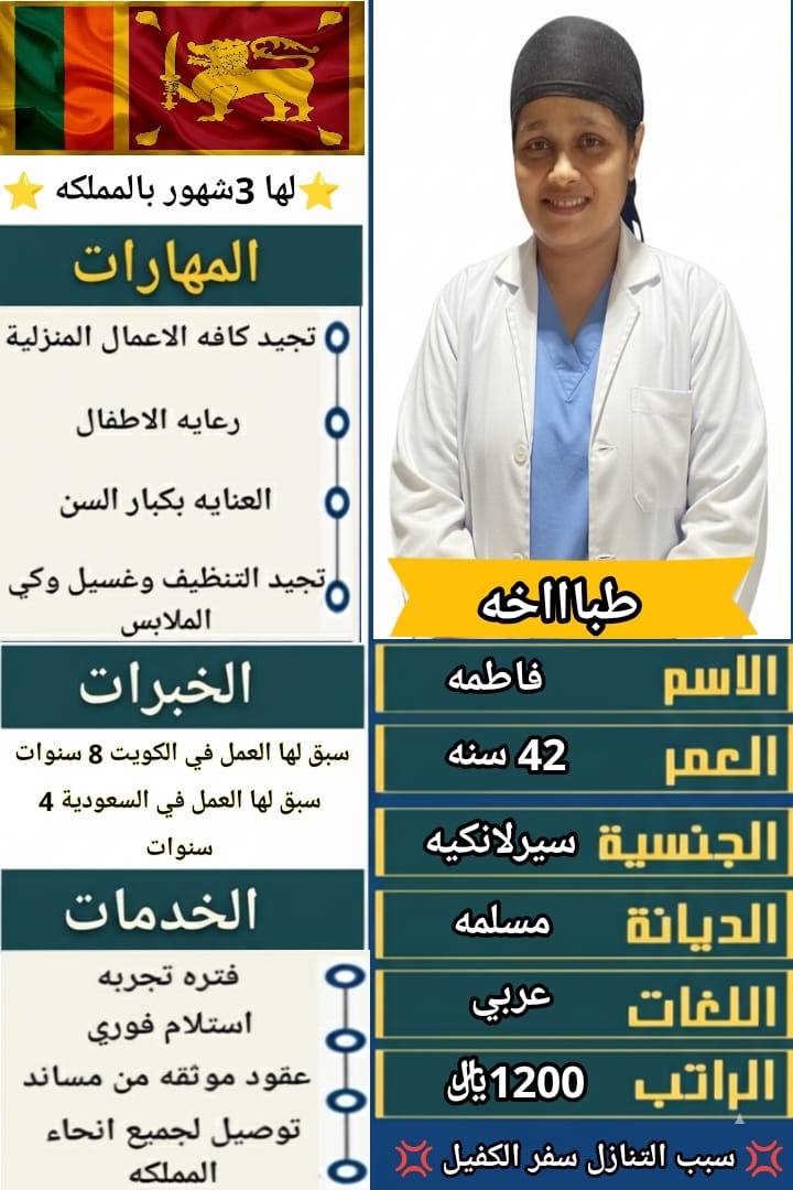????‍♀عاملات منزليه من جميع الجنسيات  خدمتك من اهتمامى????‍♀ تنظيف???? وغسيل وطبخ وكوي 