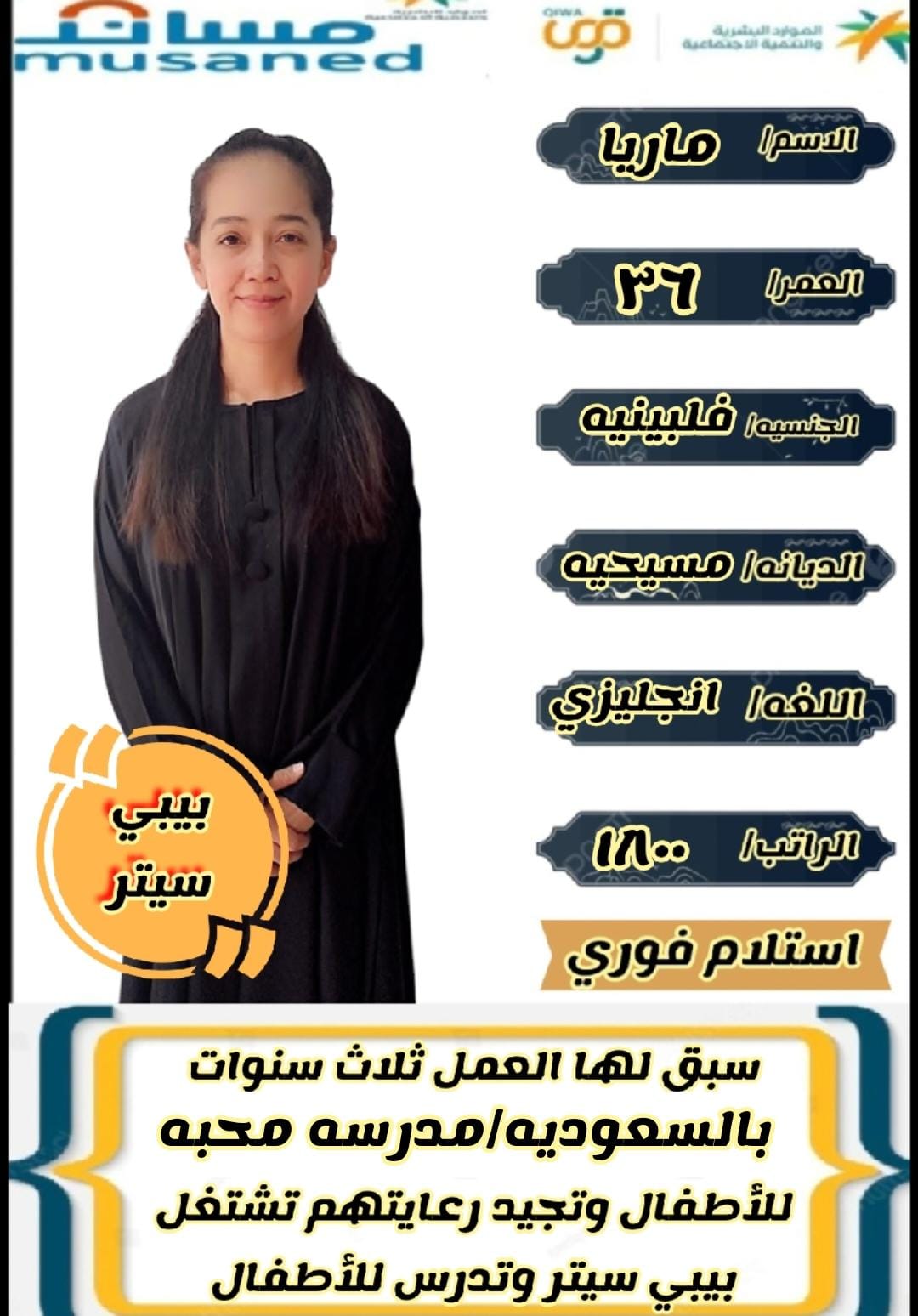 ????حياكم الله عملائنا الكرام ????  ???? يتوفر لدينا نخبه من أمهر العاملات المنزليه من جميع الجنسيات  ( ????