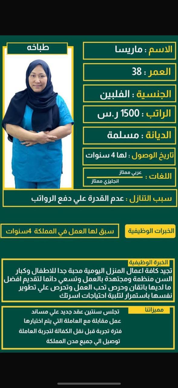 ????نحن نوفر عاملات✍️ متخصصات????✨  للتعامل مع الاطفال????????  و كبار السن???????? و المرضى ????  والعاملات المنز