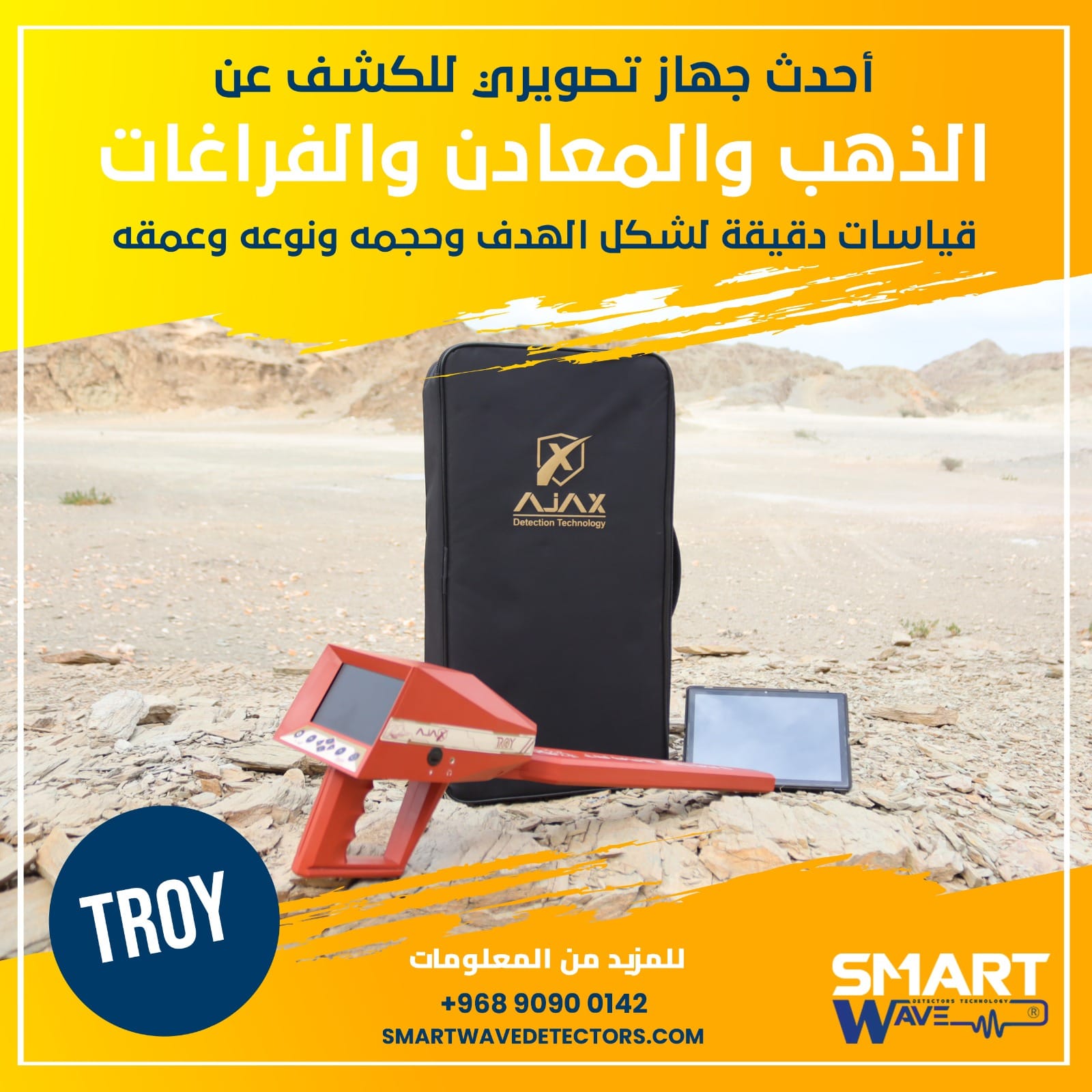 ???? AJAX TROY – دقّة في البحث عن الكنوز … وثقة في النتائج ????