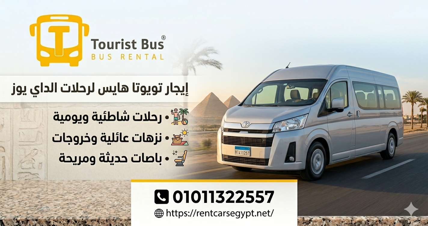 Toyota Hiace Rental in Egypt | Tourist Bus Looking for a reliable and comfortable Toyota Hiace renta