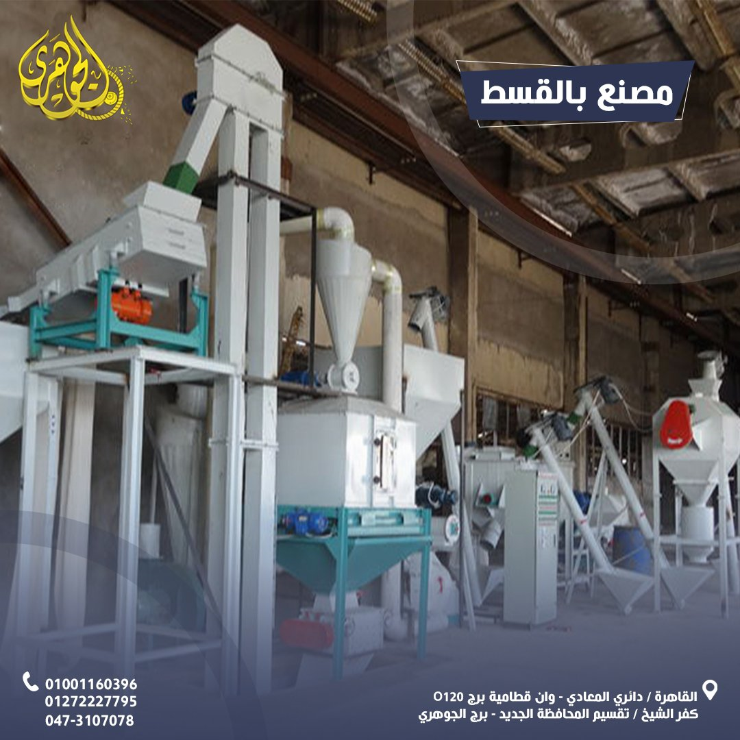 مصنع العلف،يعد مصنع الأعلاف من المنشآت الصناعية الحيوية التي تُساهم في دعم قطاع الإنتاج الحيواني.