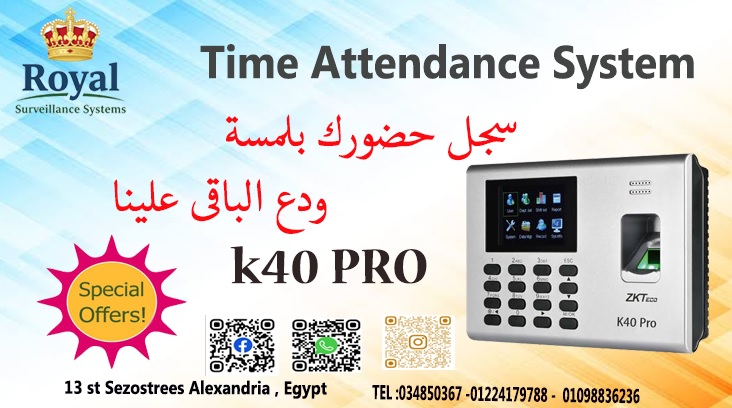  لو عايز نظام حضور وانصراف دقيق وموثوق، جرب جهاز k40 broمن ZKTeco! من شركة رويال الاسكندرية