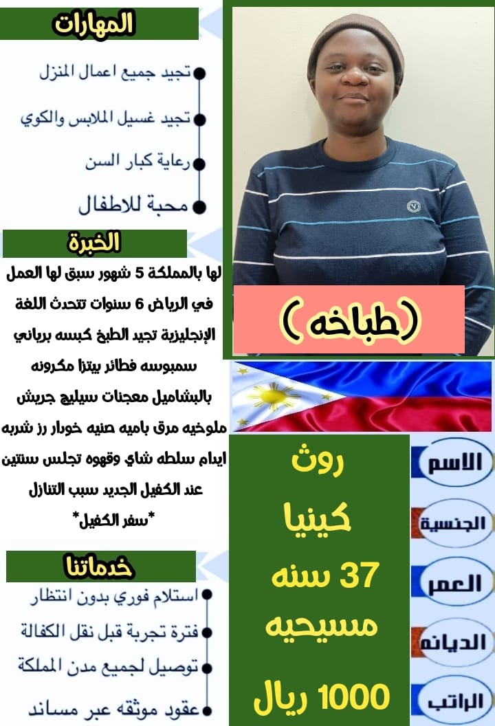 ‏متوفر ومطلوب خادمات نقل كفالة من جميع الجنسيات وبأفضل الأسعار من الفلبين ???????? بنجلادش ???????? أثيوبيا 