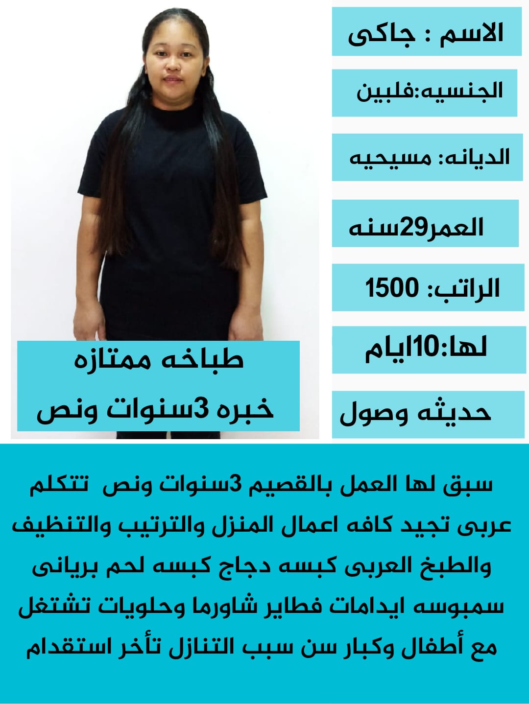     نوفر لكم افضل العاملات المنزليه المدربه بكل احترافيه????على كافه اعمال المن