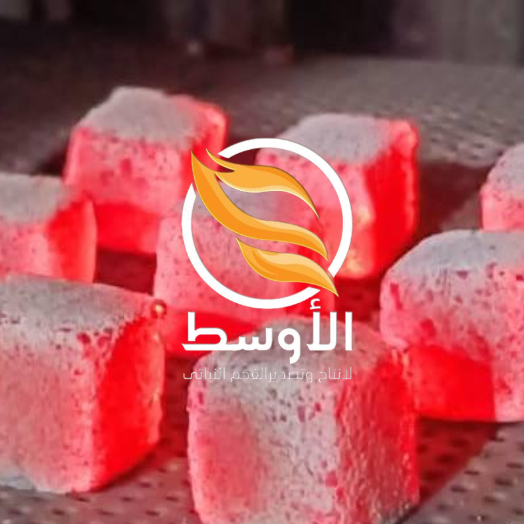 فحم المكعبات ( المربعات ) للتصدير , فحم نخب اول للتوريد والشحن 