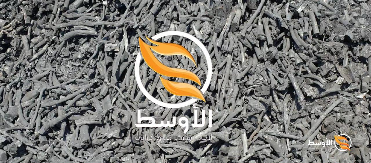 فحم الليمون للتصدير , فحم مشاوي نخب اول للتصدير - فحم ليمون فاخر نخب اول من مصنعنا 