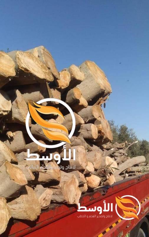 حطب التدفئة والمشاوي للتصدير , جميع انواع الحطب للشواء ( خشب ) 