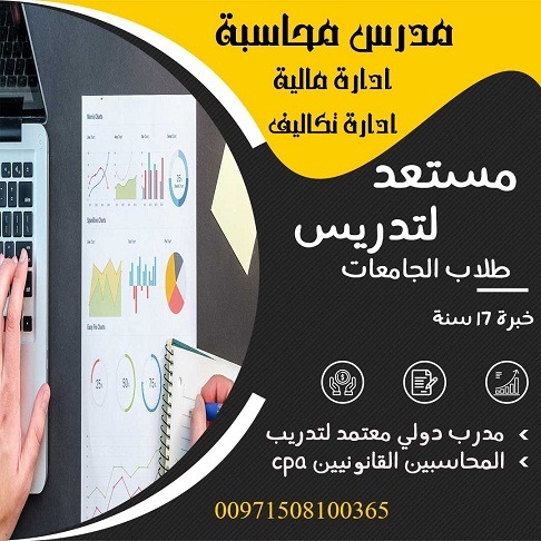 تدريس محاسبة، إدارة مالية وإدارة التكاليف