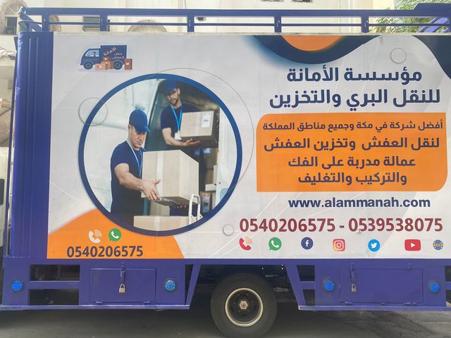 نقل عفش مع الفك والتركيب فى مكه بعماله فلبينية 0540206575