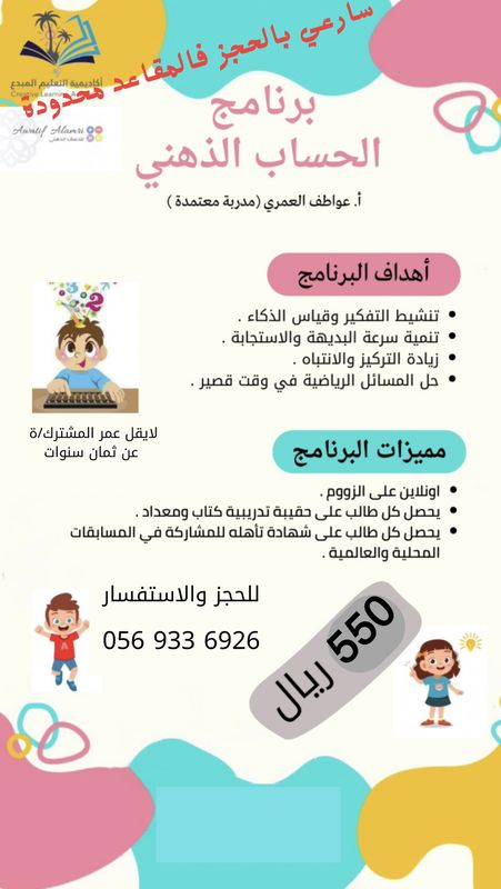 انطلق بذكاء مع Ms.Awatif – دورة الحساب الذهني عبر دورة أونلاين متكاملة