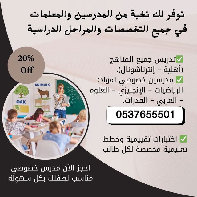 مدرسين ومدرسات قدرات وتحصيلي  بالرياض ذو خبرة عالية تعليم مميز لجميع المراحل