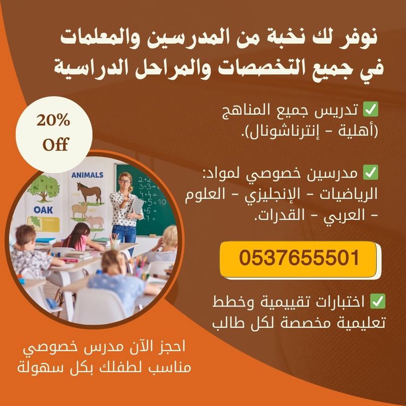 أفضل معلمة خصوصية للابتدائي تجي للبيت في جدة - مدرسين خصوصيين متميزين في جدة