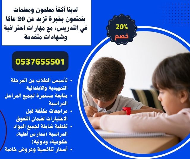 معلمات خصوصيات بالرياض – تأسيس قوي ومتابعة - معلمة خصوصية بالرياض للصفوف الأولية 