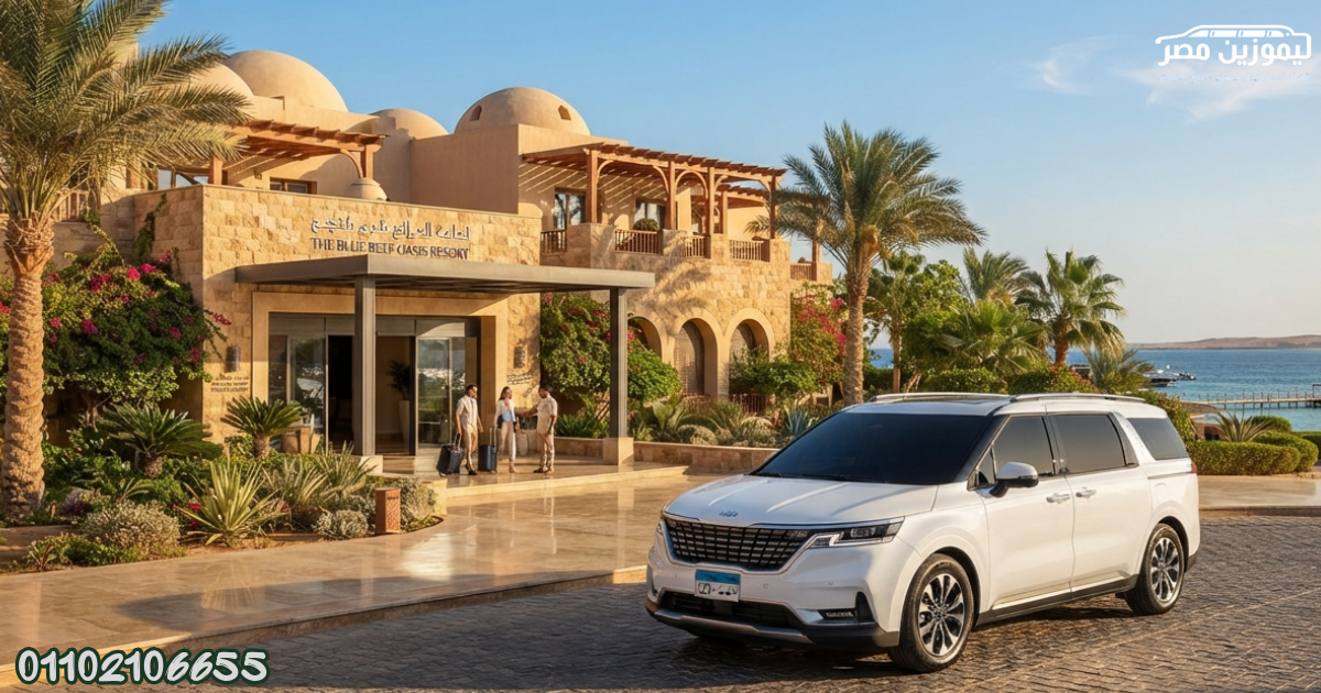 Book  Kia Carnival VIP Rental with Chauffeur | Hadayek Al Ahram to Marsa AlaM