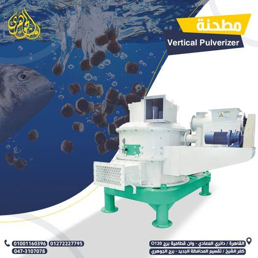 مطحنة،هي ماكينة تستخدم في طحن الخامات المختلفه بكفاءة عالية وجودة ثابتة مع استهلاك اقل للطاقة