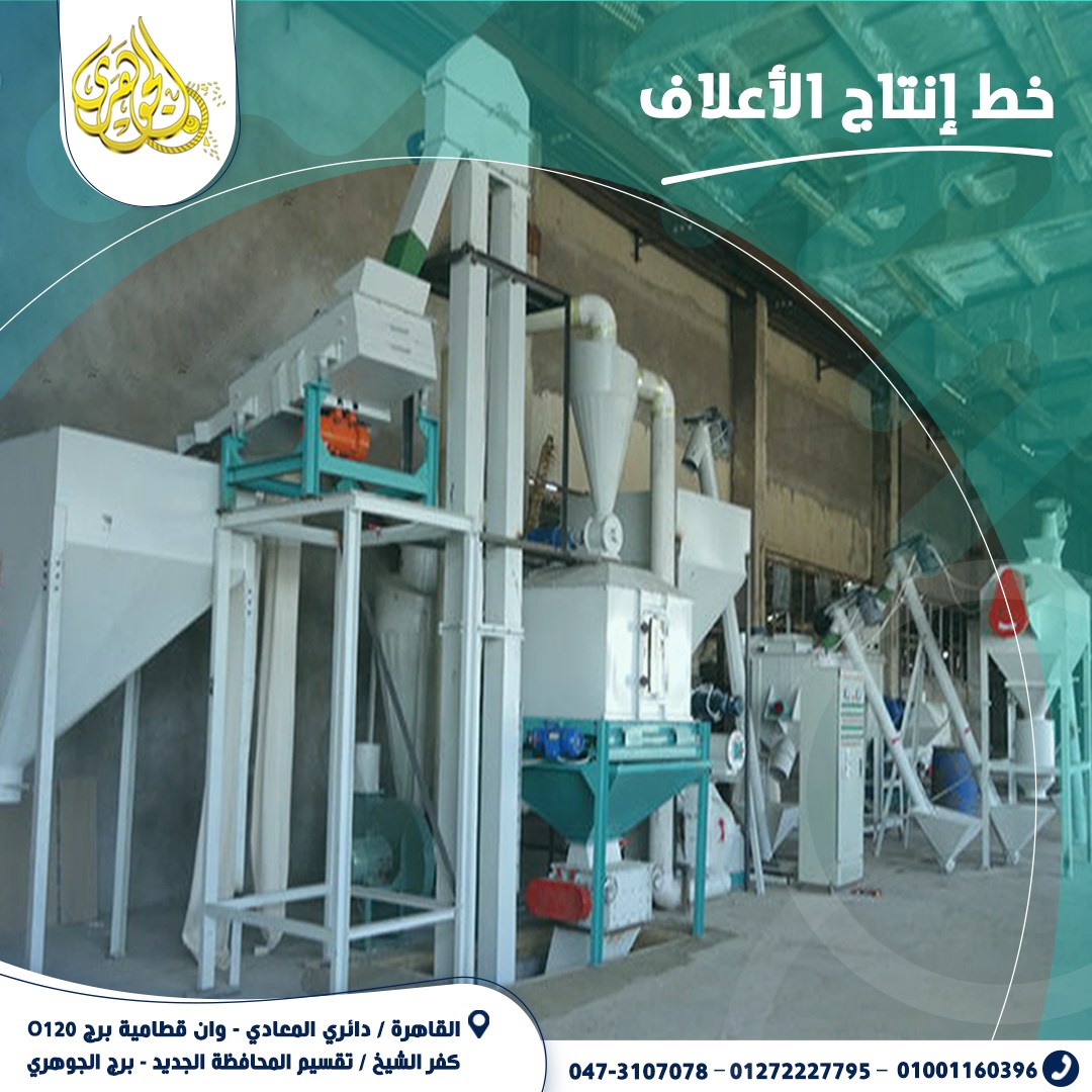 مصنع العلف،✔️ دقة عالية في التحكم بنسب المكونات  ✔️ ثبات في جودة المنتج النهائي