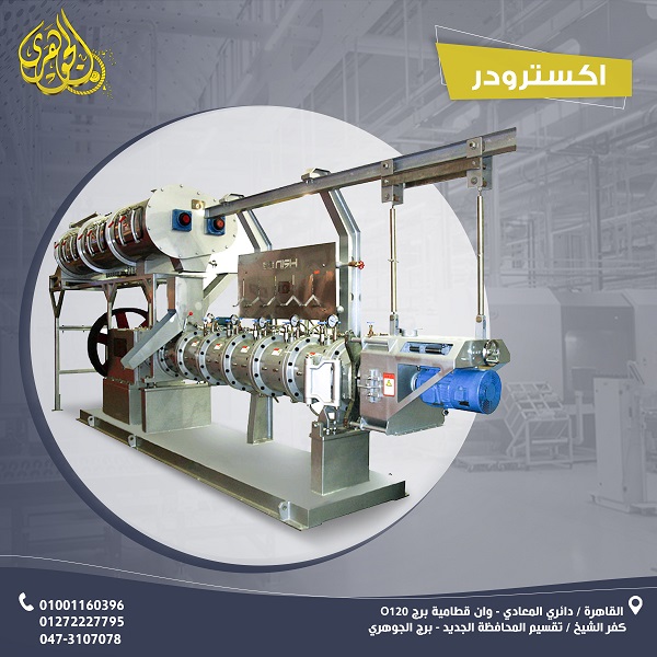 اكسترودر مكابس اعلاف السمك،يتم تجهيز وخلط الخامات ثم تمر داخل الإكسترودر، حيث تتعرض للضغط والحرارة