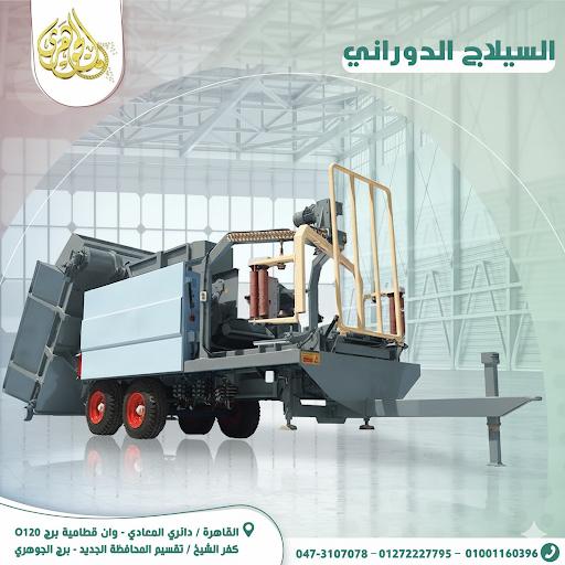 السيلاج الدوراني،هو الحل الأمثل لجمع وكبس المحاصيل في بالات أسطوانية متماسكة، مما يسهل عملية النقل.