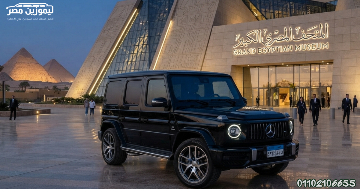 Book Now – Rent a Mercedes G-Class with Chauffeur from Sofitel Hotel to the Giza Pyramids & Grand Eg