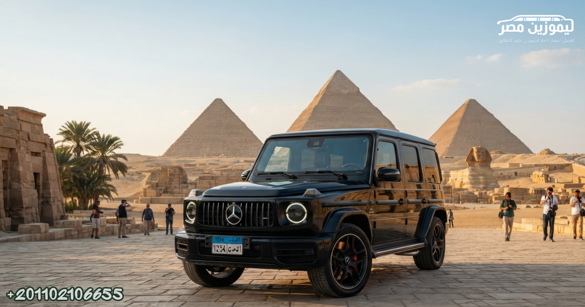 ???? Book Mercedes G-Class with Driver | Marriott Mena House → Pyramids → Grand Egyptian Museum → Sala