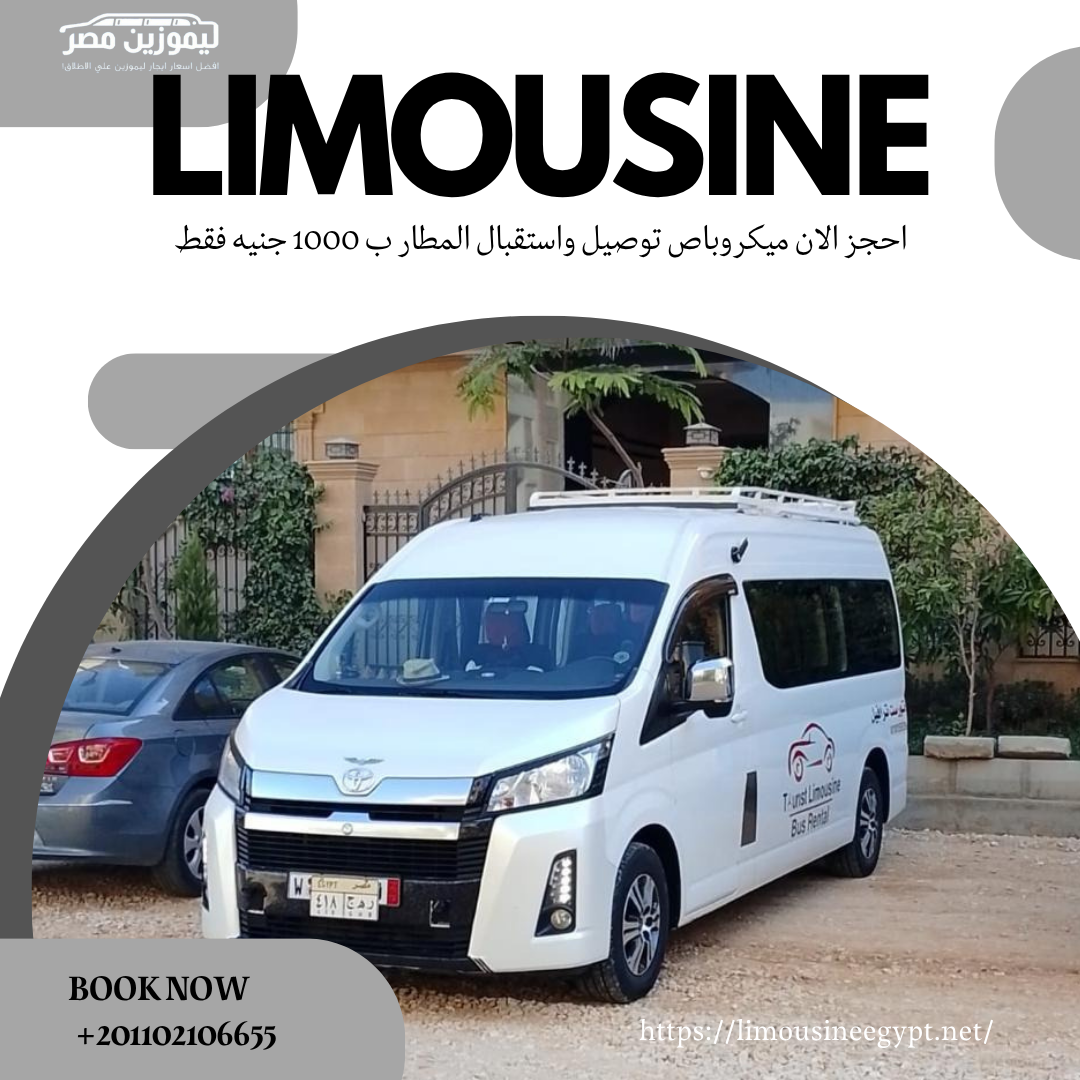Ultimate Travel Comfort: Toyota Hiace VIP 14-Seater Rental from Limousine Egypt!